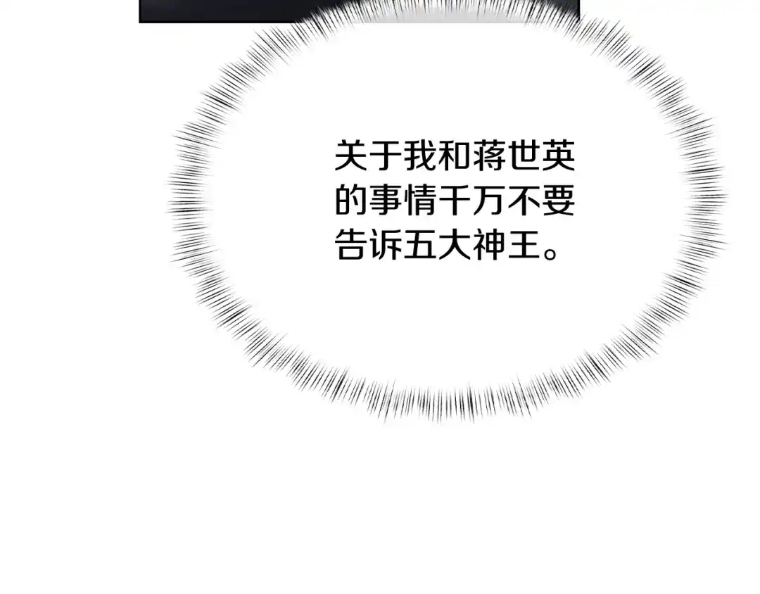 魔法屠神的我信仰科学 第75话 神王王国 第40页