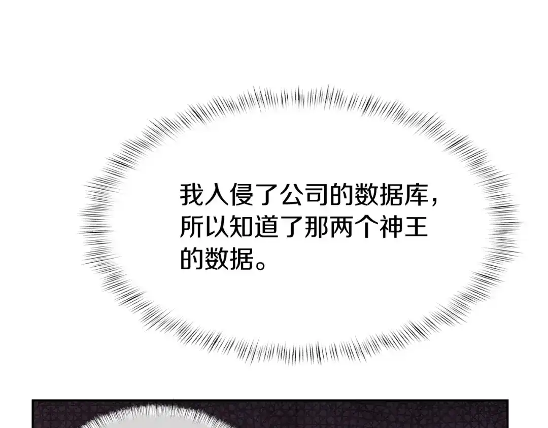 魔法屠神的我信仰科学 第75话 神王王国 第46页