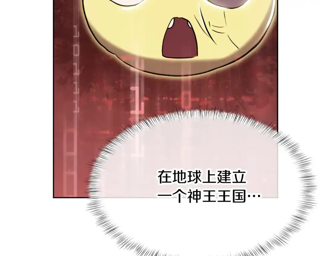 魔法屠神的我信仰科学 第75话 神王王国 第61页