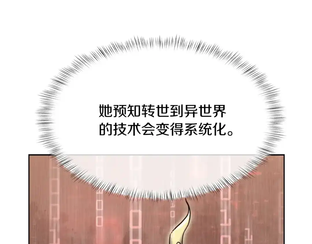 魔法屠神的我信仰科学 第75话 神王王国 第78页
