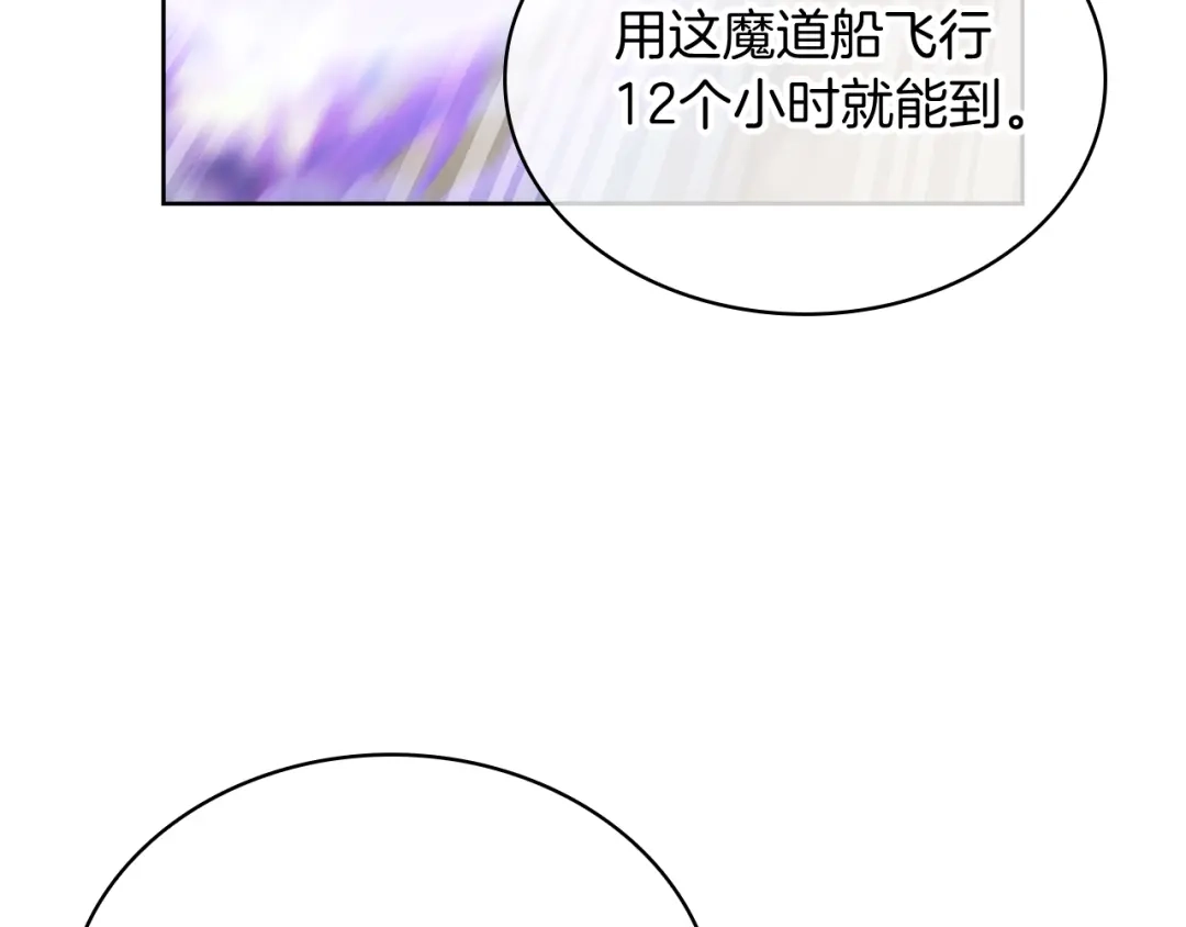 魔法屠神的我信仰科学 第75话 神王王国 第8页