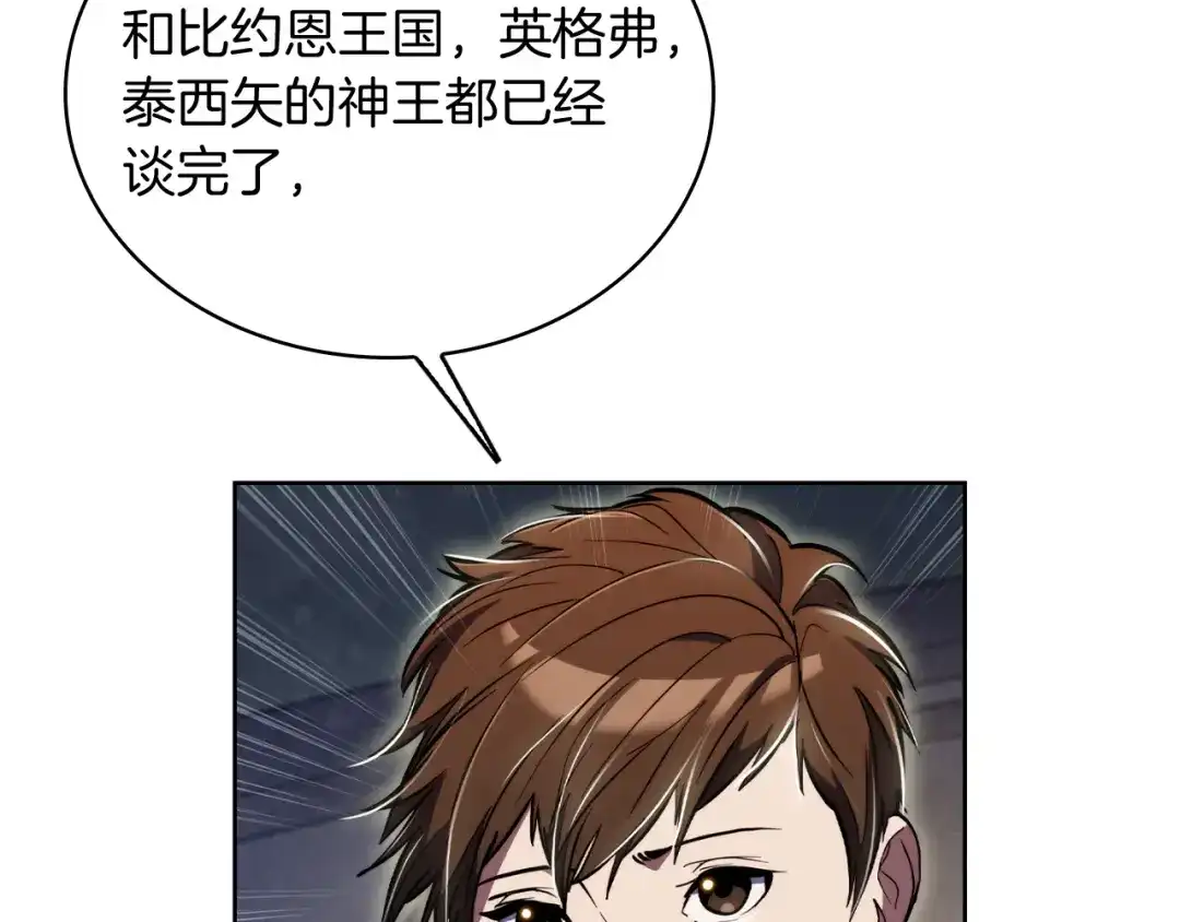 魔法屠神的我信仰科学 第75话 神王王国 第9页