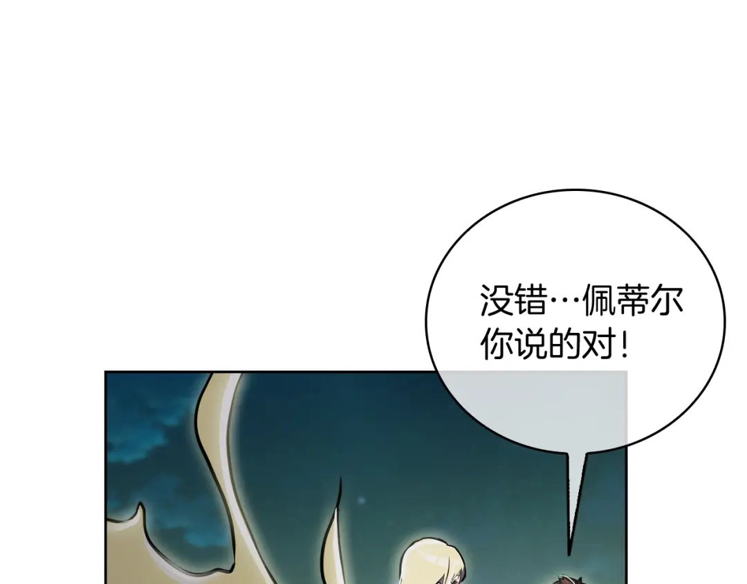 魔法屠神的我信仰科学 第75话 神王王国 第94页