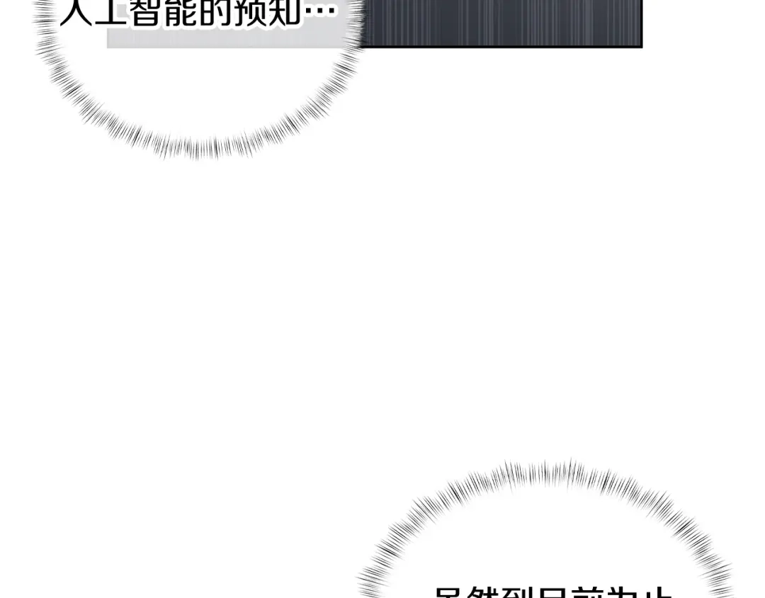 魔法屠神的我信仰科学 第75话 神王王国 第96页
