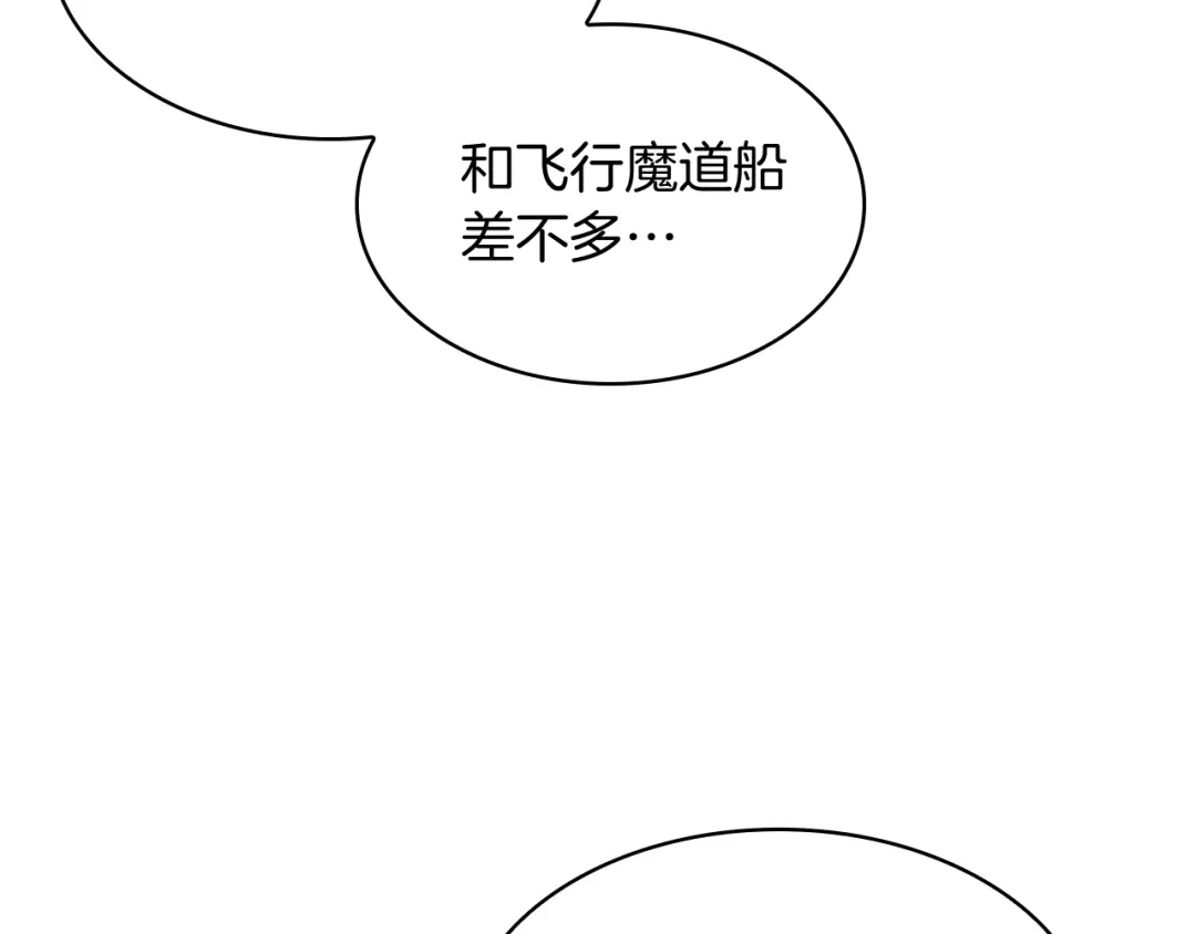 魔法屠神的我信仰科学 第76话 修罗场 第10页