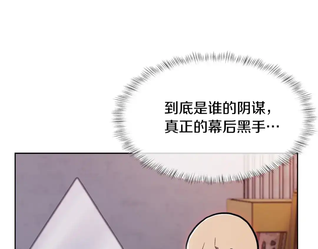 魔法屠神的我信仰科学 第76话 修罗场 第103页