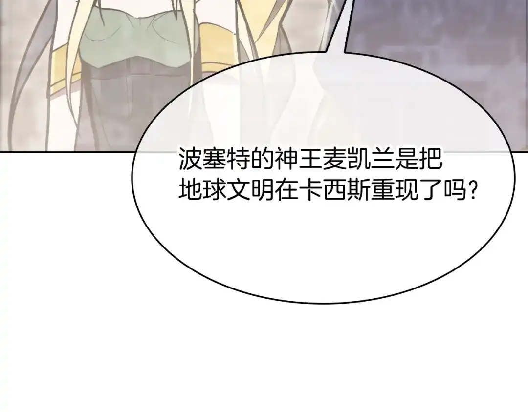 魔法屠神的我信仰科学 第76话 修罗场 第115页