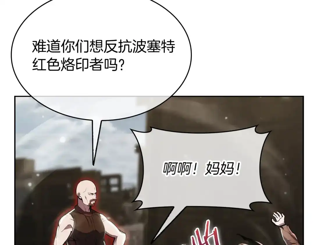 魔法屠神的我信仰科学 第76话 修罗场 第141页