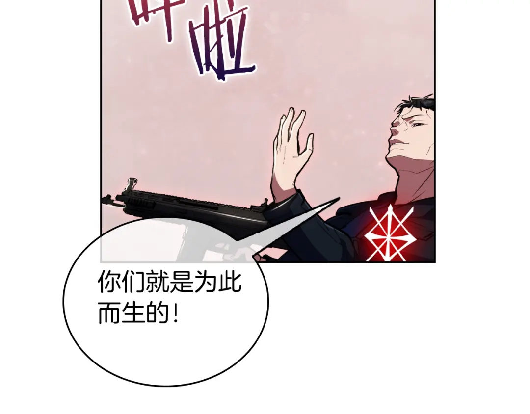 魔法屠神的我信仰科学 第76话 修罗场 第148页