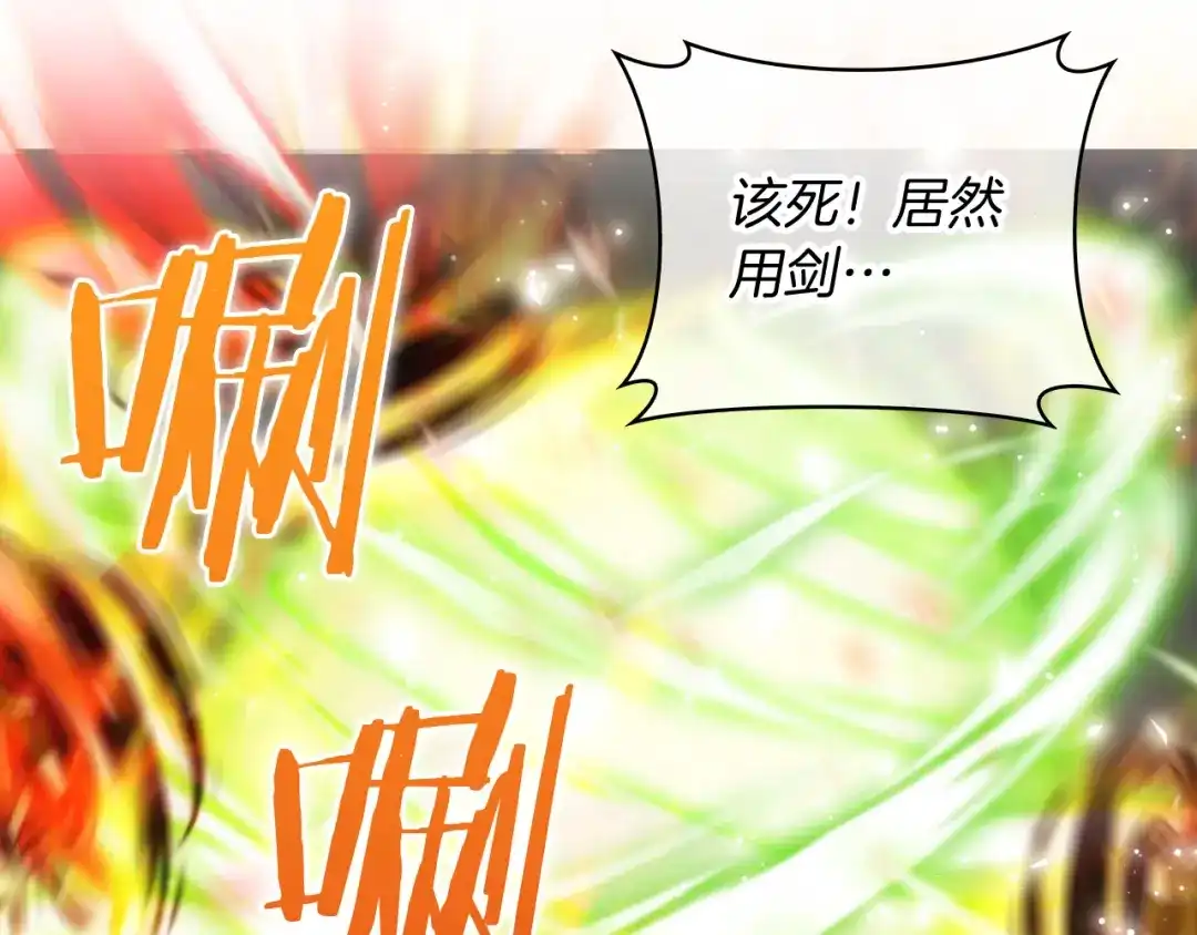 魔法屠神的我信仰科学 第76话 修罗场 第169页