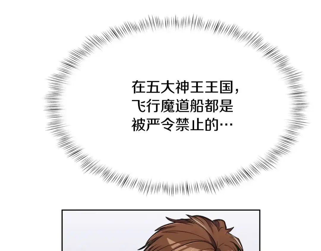 魔法屠神的我信仰科学 第76话 修罗场 第18页