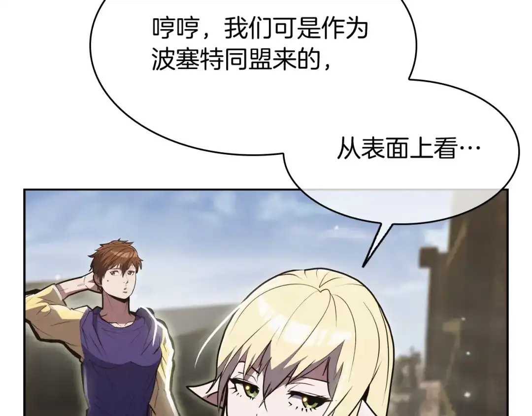 魔法屠神的我信仰科学 第76话 修罗场 第181页