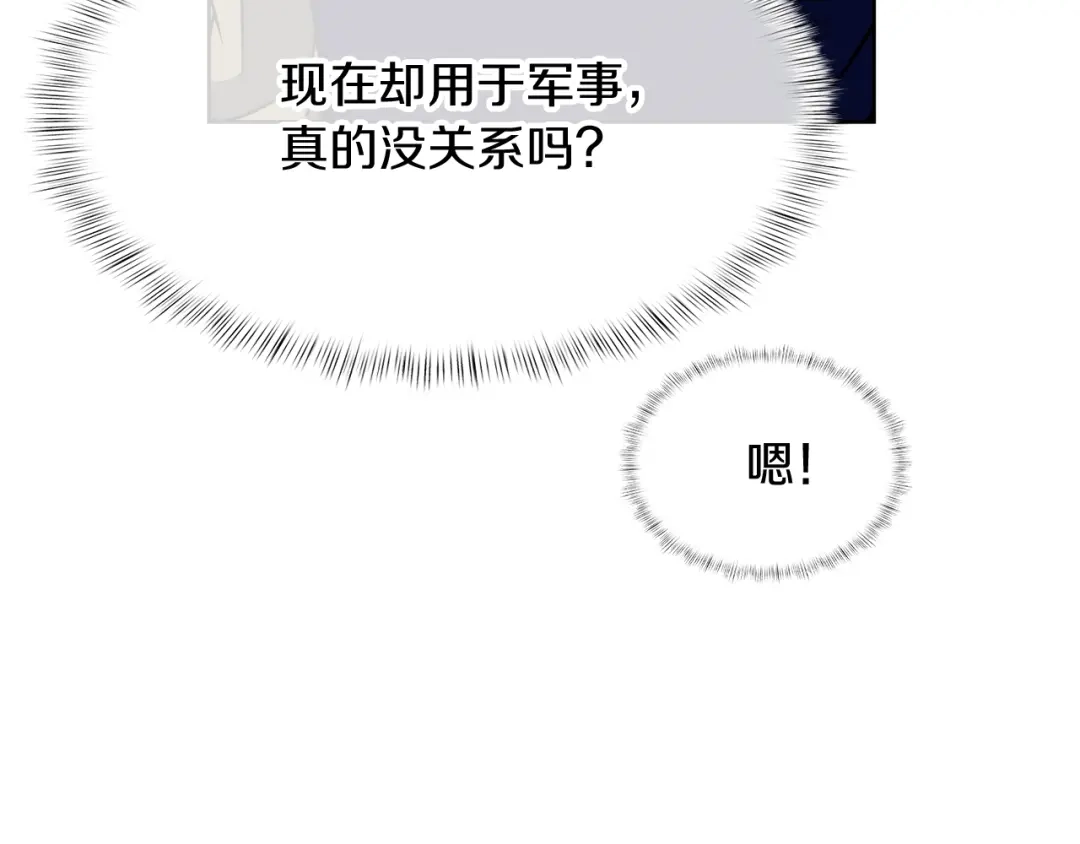 魔法屠神的我信仰科学 第76话 修罗场 第20页