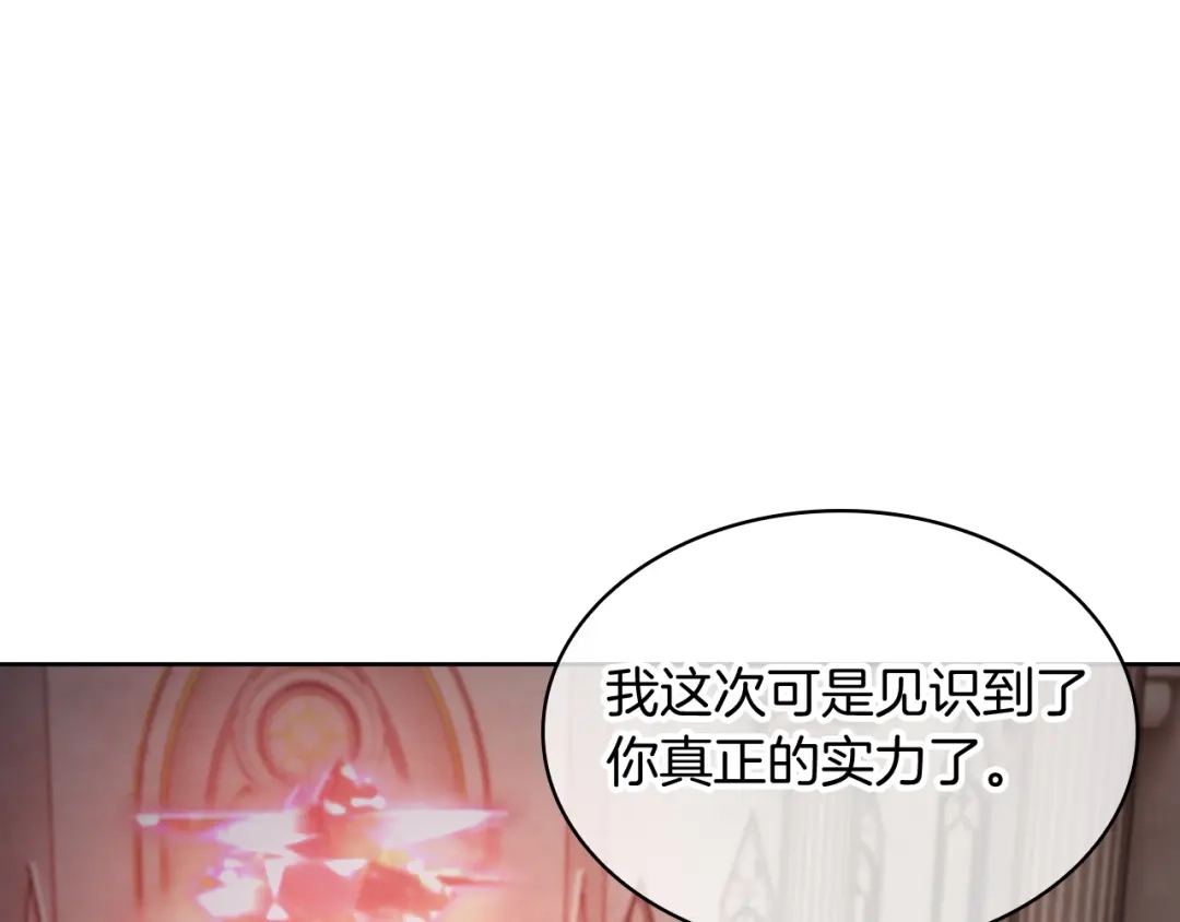 魔法屠神的我信仰科学 第76话 修罗场 第31页