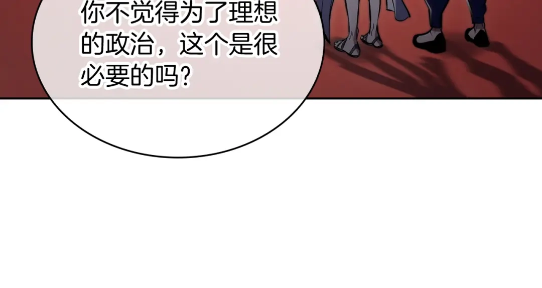 魔法屠神的我信仰科学 第76话 修罗场 第33页