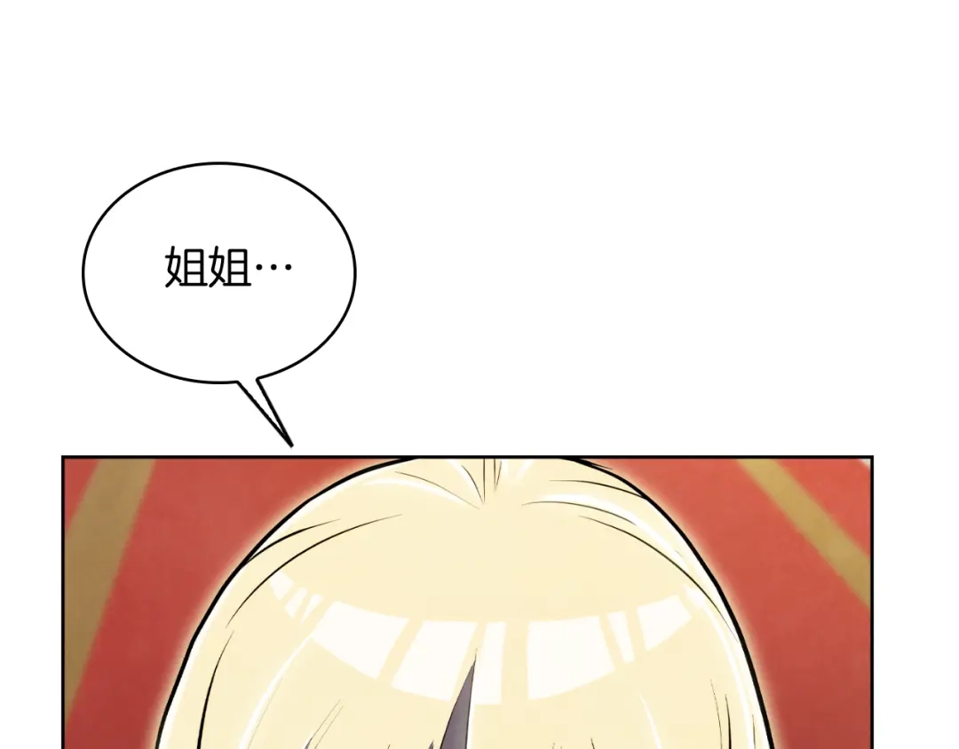 魔法屠神的我信仰科学 第76话 修罗场 第39页