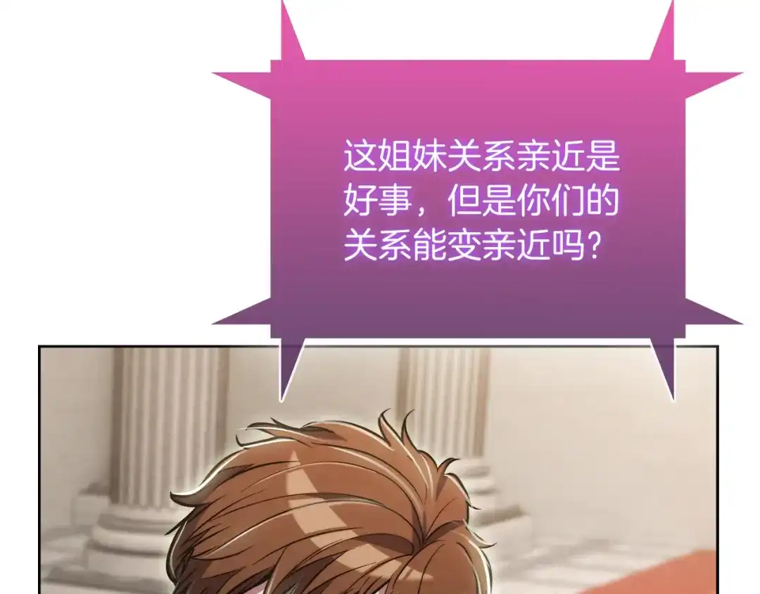 魔法屠神的我信仰科学 第76话 修罗场 第61页