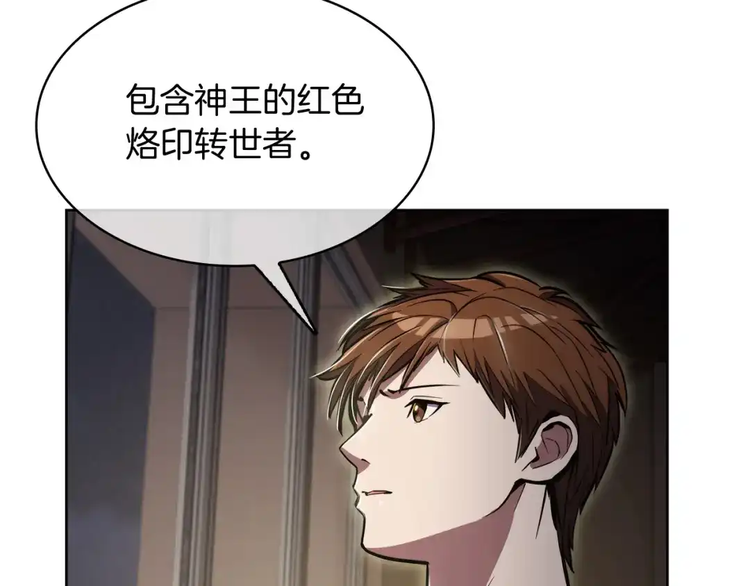 魔法屠神的我信仰科学 第76话 修罗场 第78页