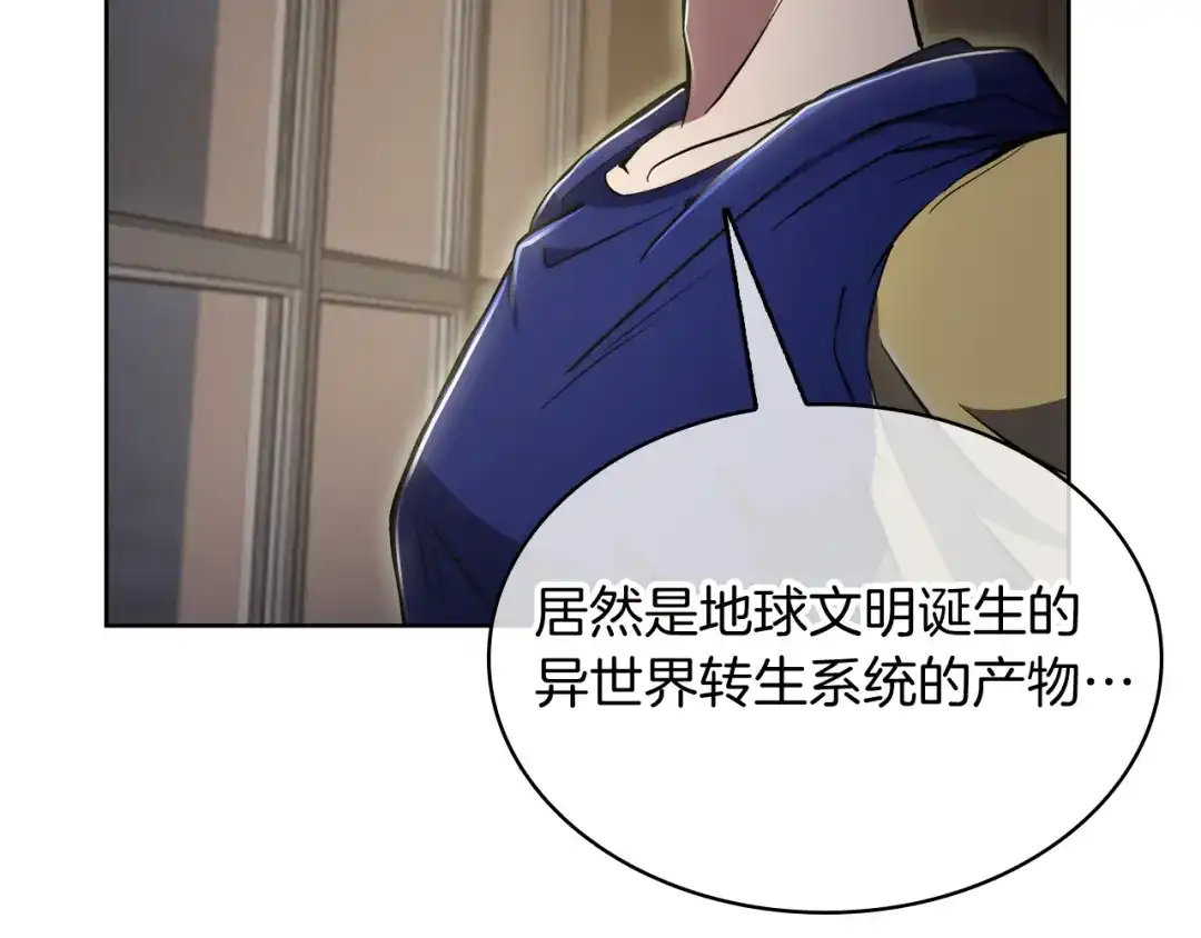 魔法屠神的我信仰科学 第76话 修罗场 第79页