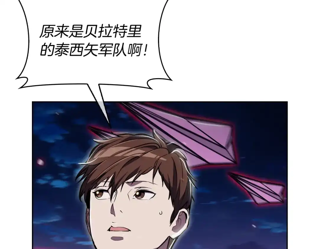 魔法屠神的我信仰科学 第76话 修罗场 第8页