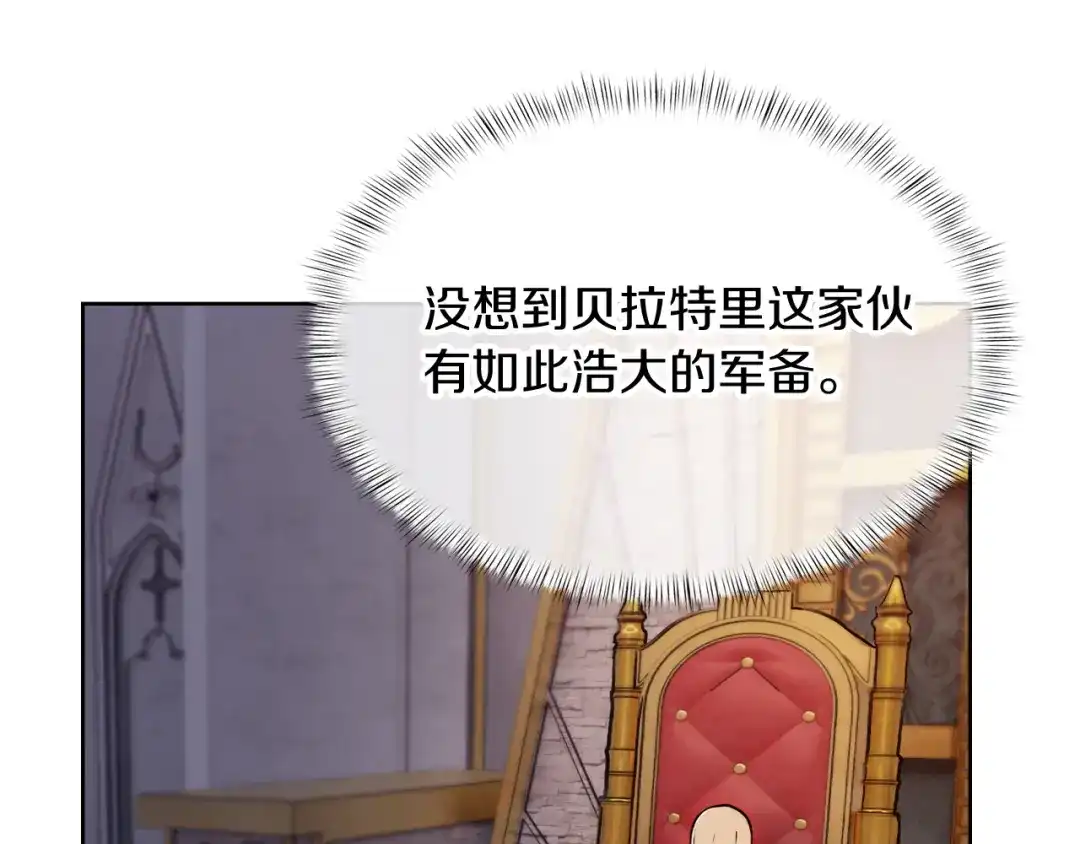 魔法屠神的我信仰科学 第76话 修罗场 第97页