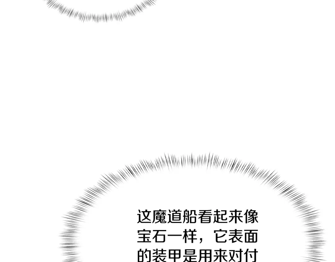 魔法屠神的我信仰科学 第76话 修罗场 第99页