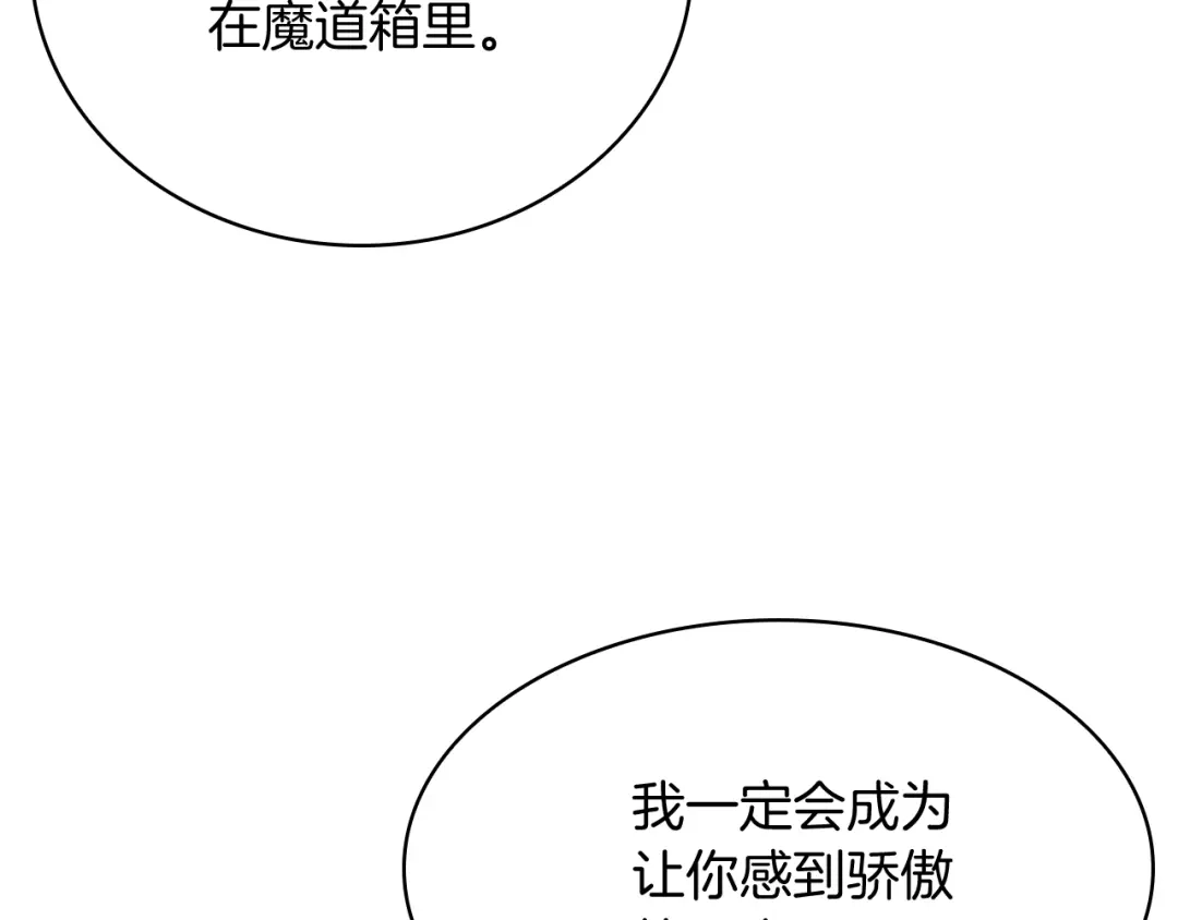 魔法屠神的我信仰科学 第77话 解散集中营 第100页