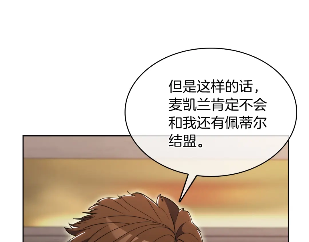 魔法屠神的我信仰科学 第77话 解散集中营 第11页