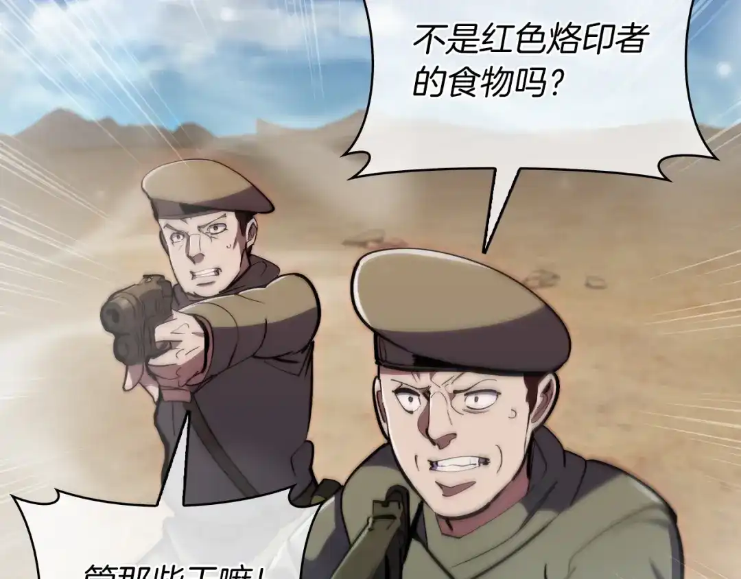 魔法屠神的我信仰科学 第77话 解散集中营 第122页