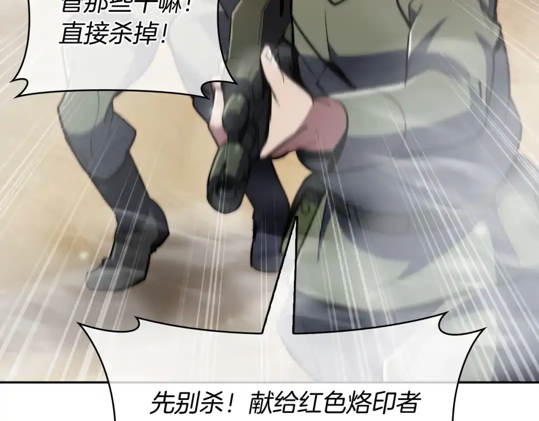 魔法屠神的我信仰科学 第77话 解散集中营 第123页