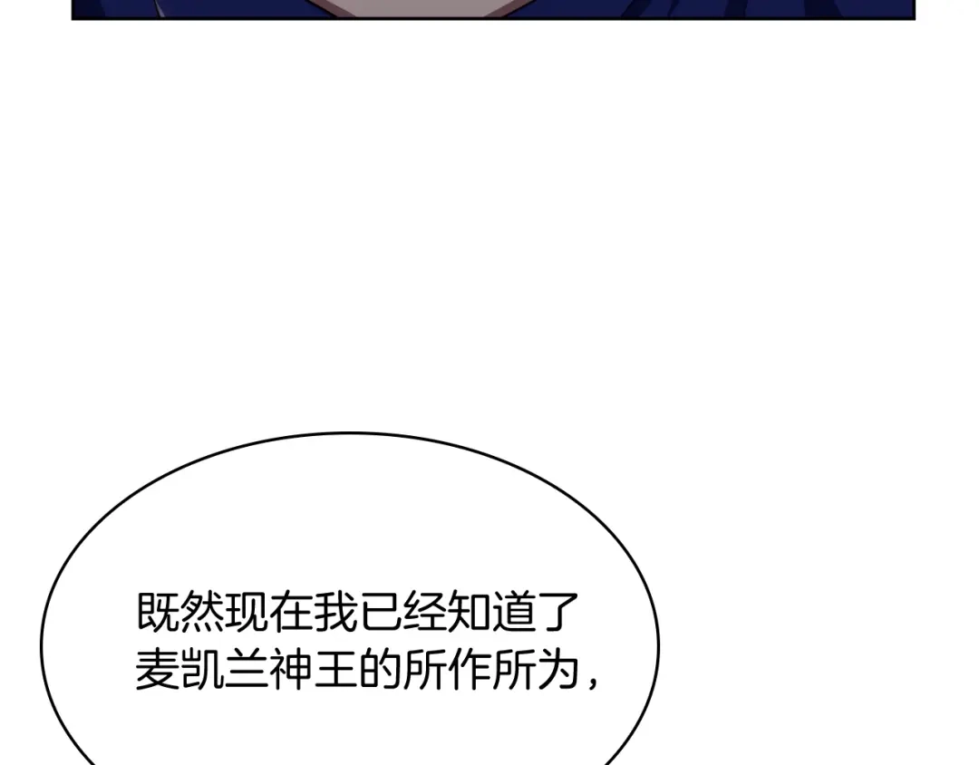 魔法屠神的我信仰科学 第77话 解散集中营 第13页