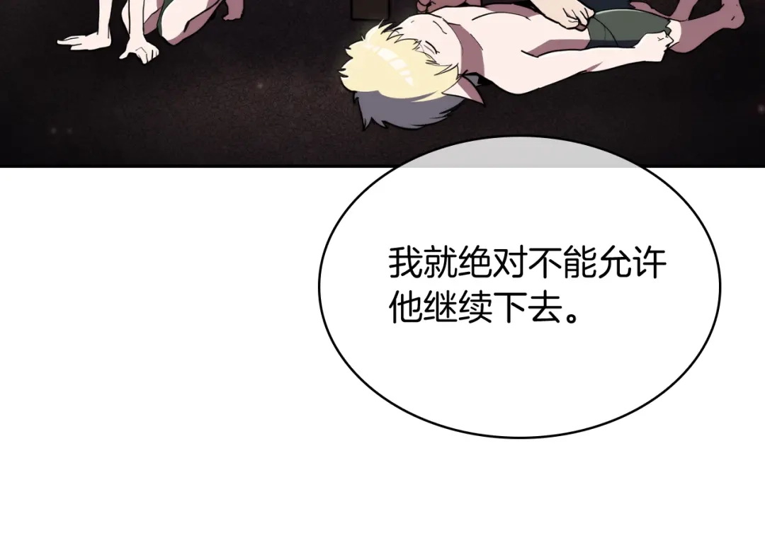 魔法屠神的我信仰科学 第77话 解散集中营 第15页