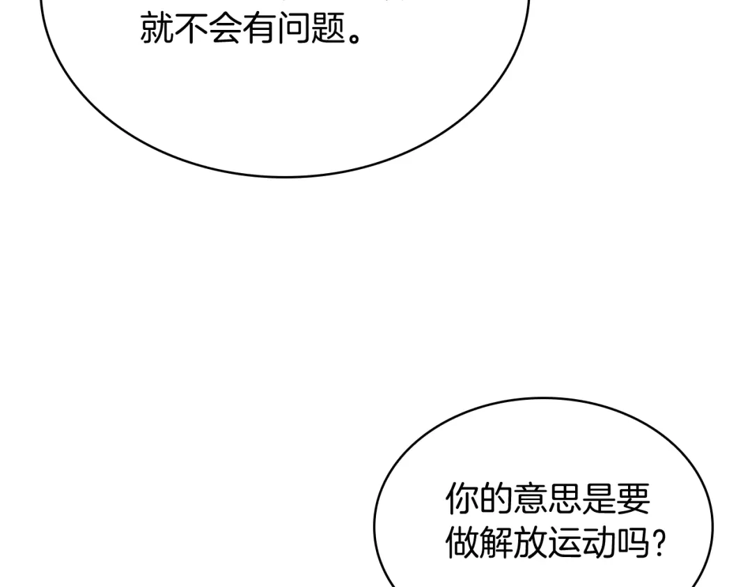 魔法屠神的我信仰科学 第77话 解散集中营 第18页