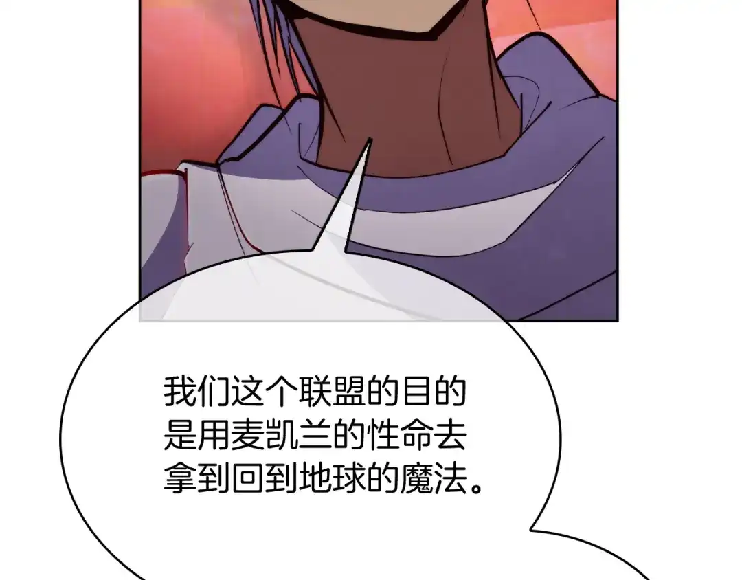 魔法屠神的我信仰科学 第77话 解散集中营 第20页