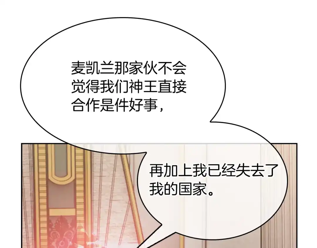 魔法屠神的我信仰科学 第77话 解散集中营 第24页