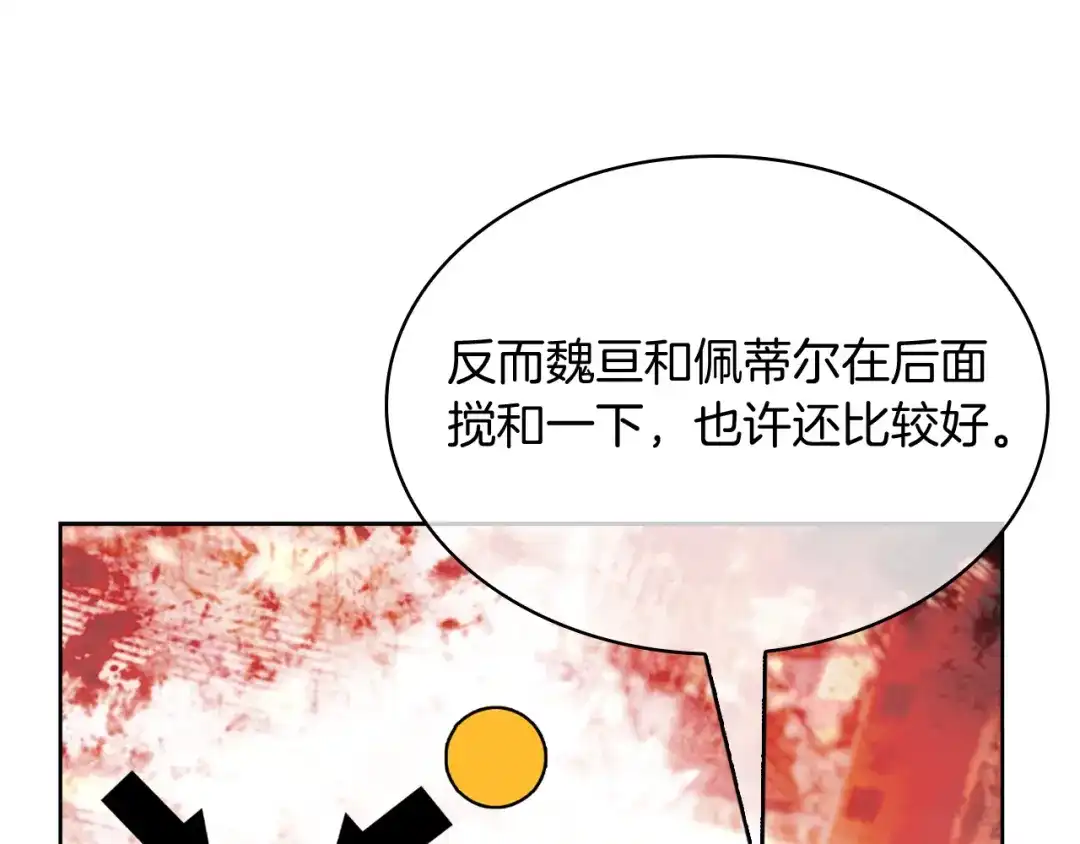 魔法屠神的我信仰科学 第77话 解散集中营 第27页