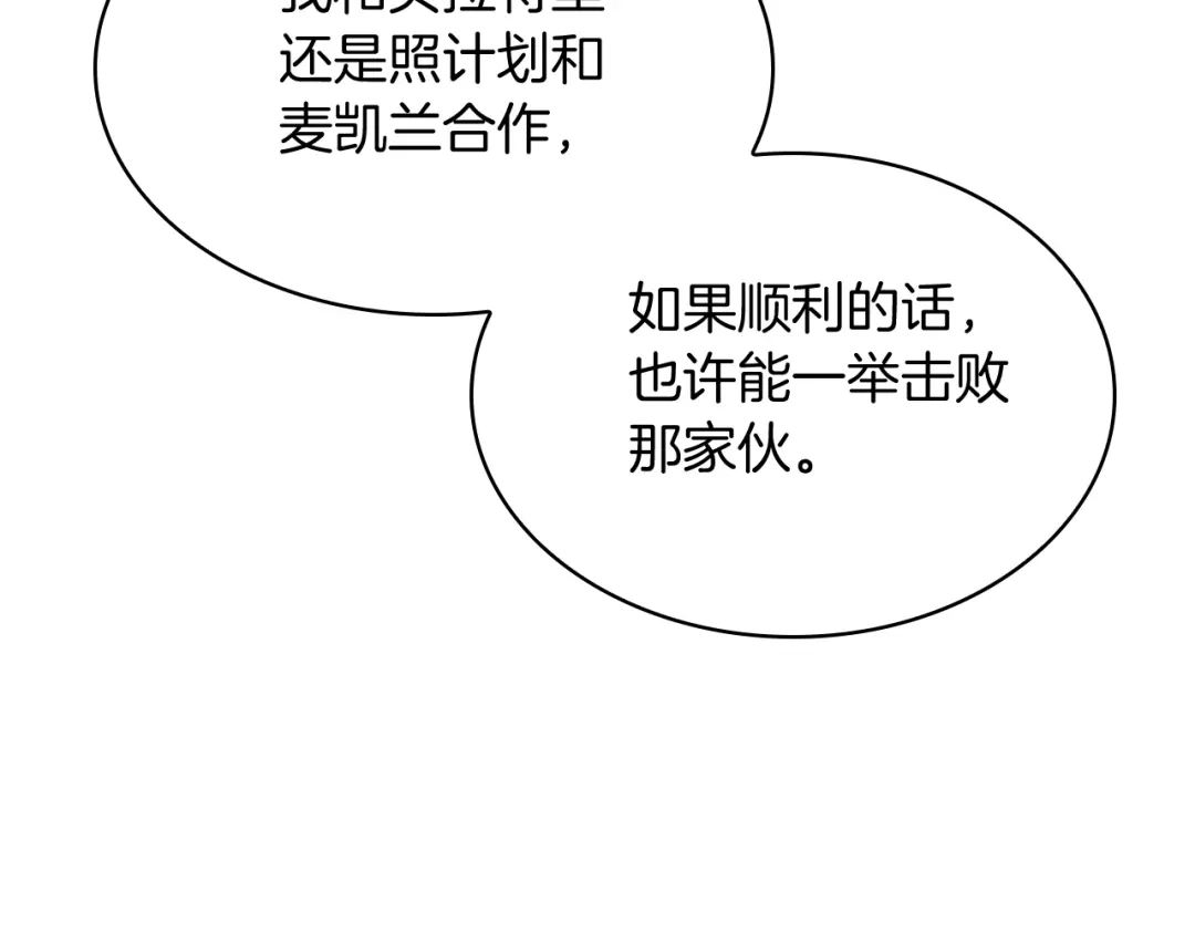 魔法屠神的我信仰科学 第77话 解散集中营 第29页