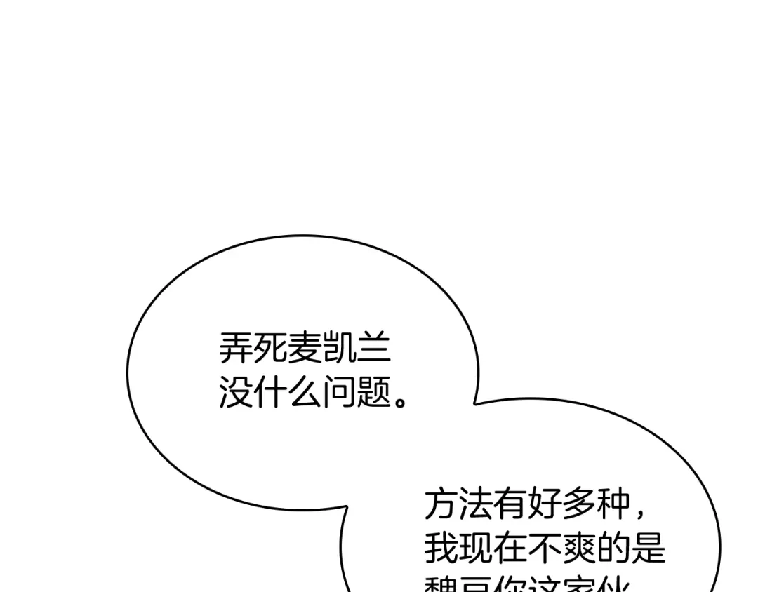 魔法屠神的我信仰科学 第77话 解散集中营 第32页