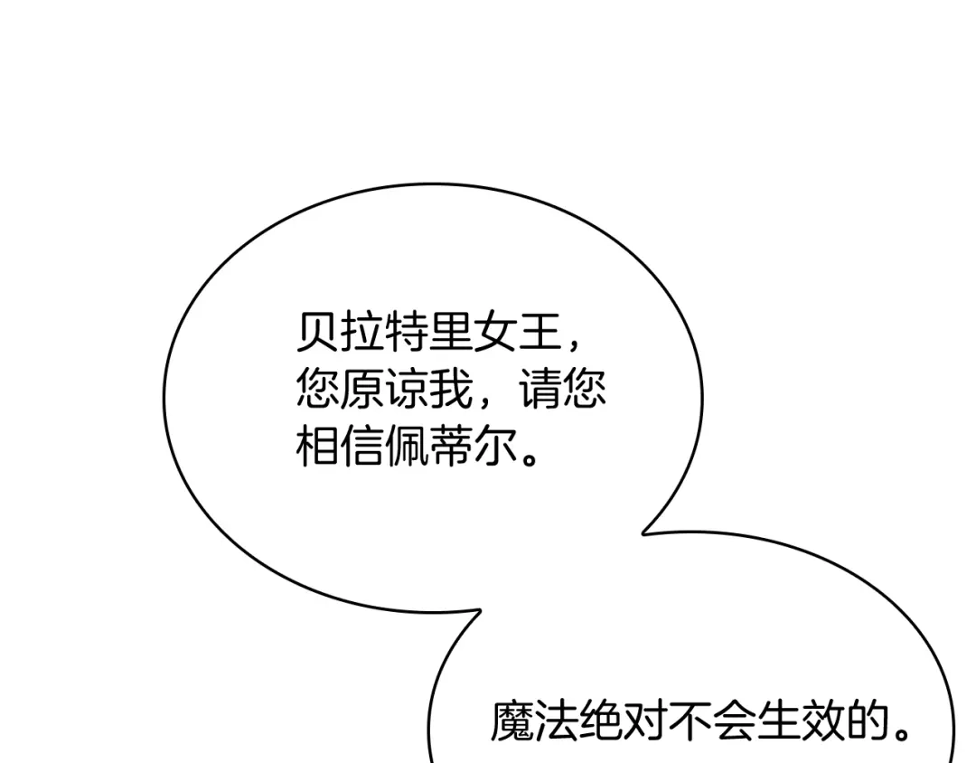 魔法屠神的我信仰科学 第77话 解散集中营 第60页