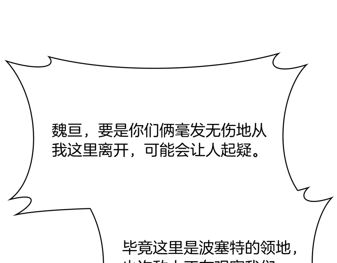 魔法屠神的我信仰科学 第77话 解散集中营 第66页