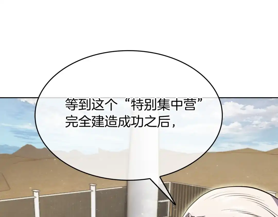 魔法屠神的我信仰科学 第77话 解散集中营 第79页