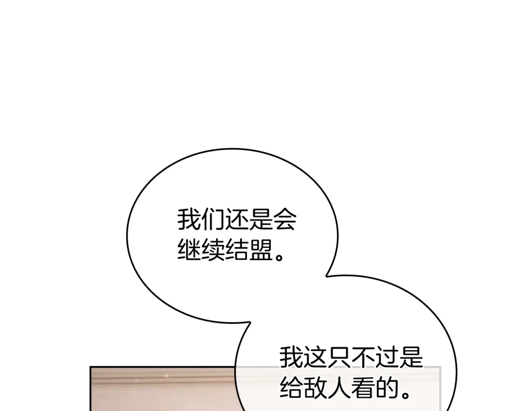 魔法屠神的我信仰科学 第77话 解散集中营 第8页