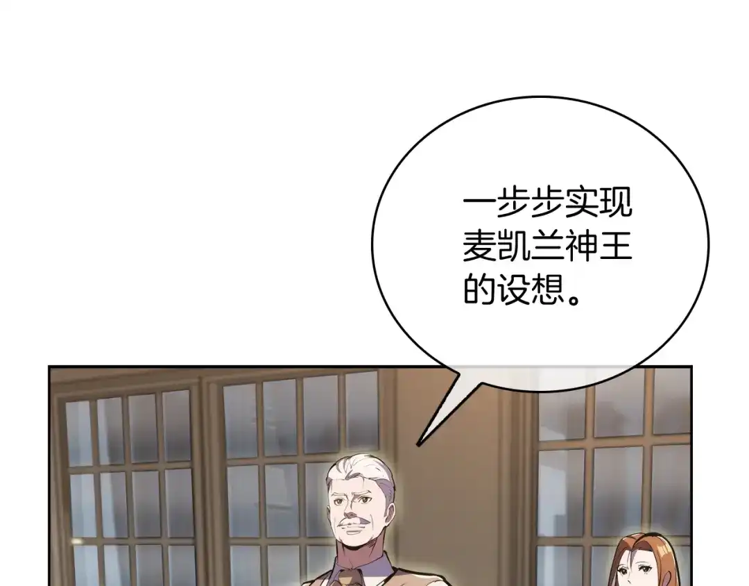 魔法屠神的我信仰科学 第77话 解散集中营 第82页