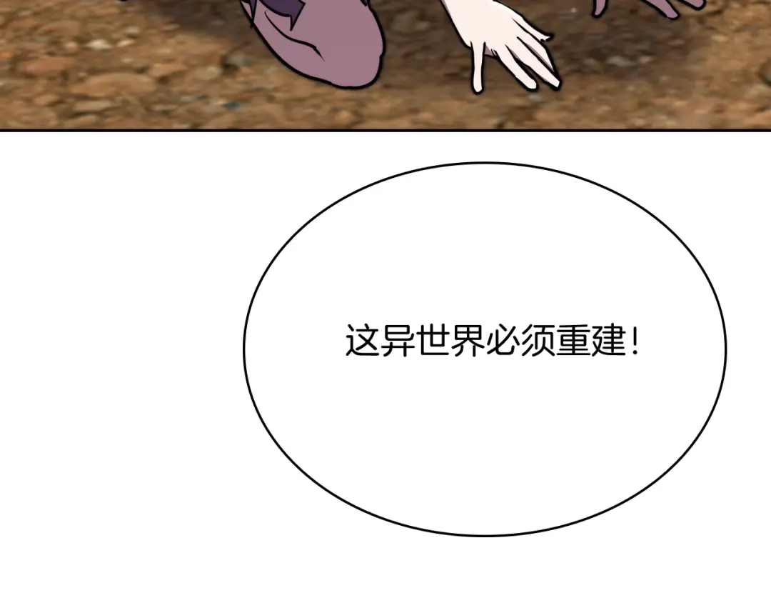 魔法屠神的我信仰科学 第77话 解散集中营 第91页