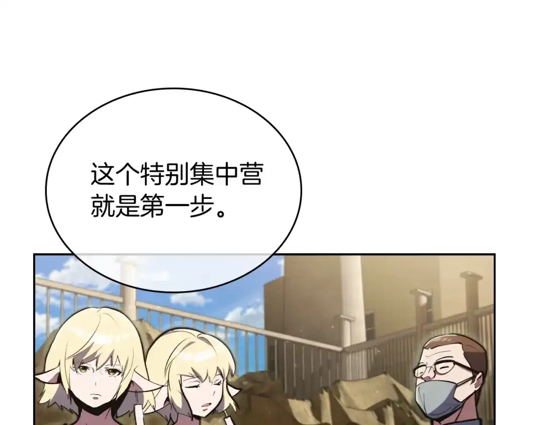 魔法屠神的我信仰科学 第77话 解散集中营 第93页