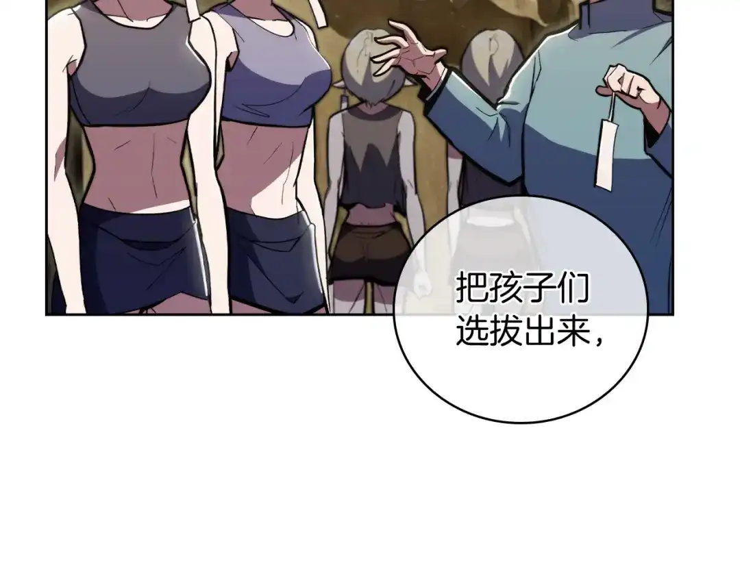 魔法屠神的我信仰科学 第77话 解散集中营 第94页