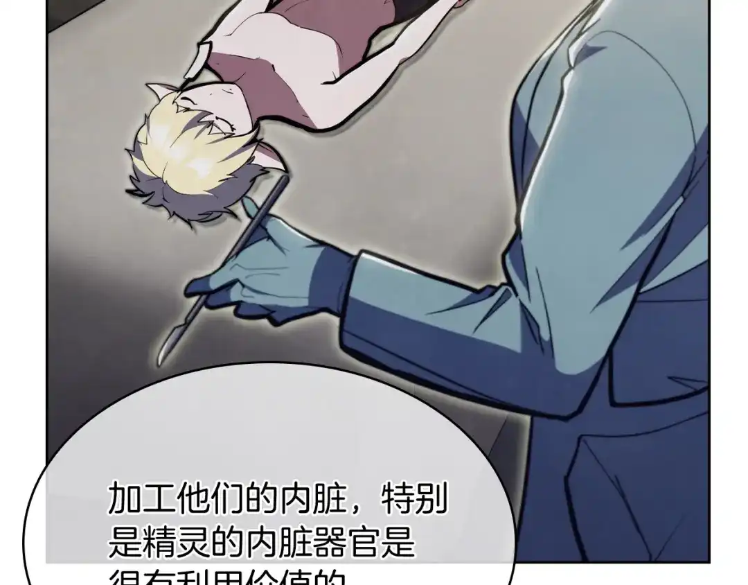 魔法屠神的我信仰科学 第77话 解散集中营 第96页