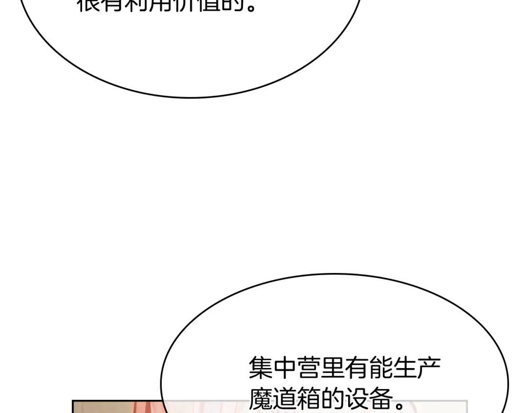 魔法屠神的我信仰科学 第77话 解散集中营 第97页