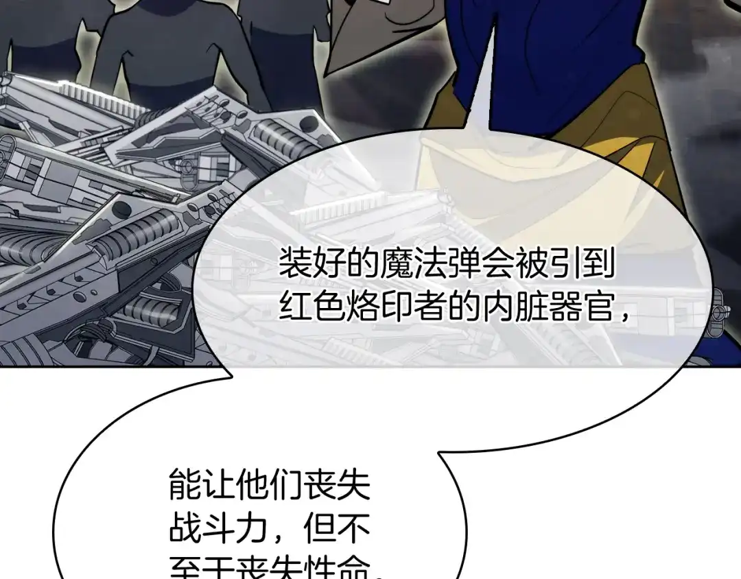 魔法屠神的我信仰科学 第78话 为了自由！ 第130页