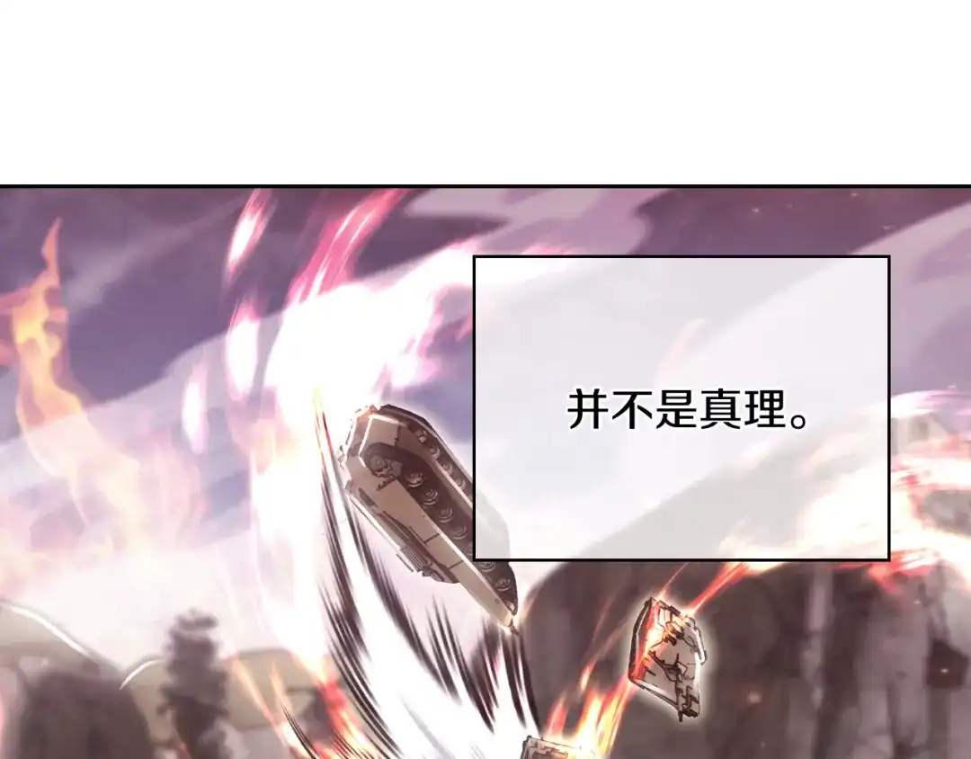 魔法屠神的我信仰科学 第78话 为了自由！ 第144页